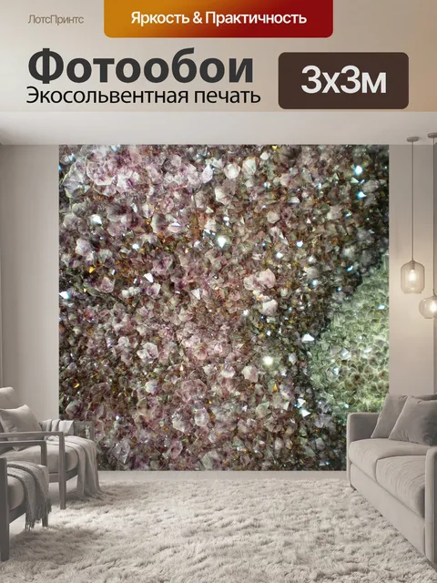 Фотообои Минералы