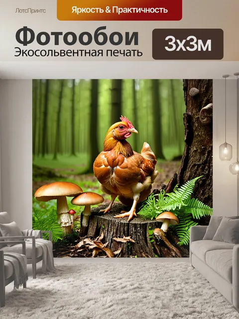 Фотообои изображение молодой курицы, сидящей на пне в лесу, окруженной грибами и папоротниками
