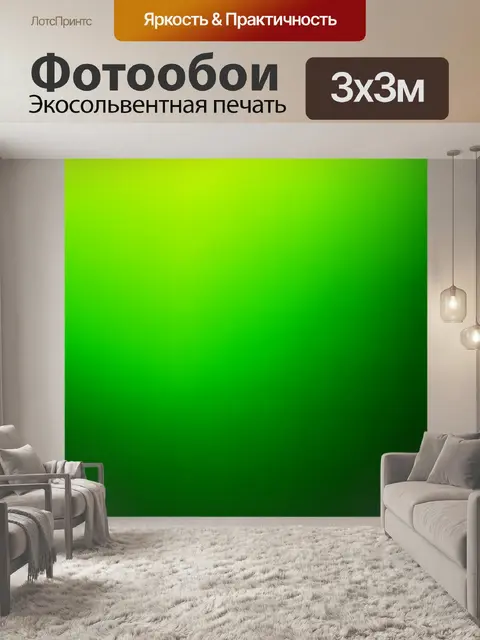 Фотообои градиент лесного спелого к яркому