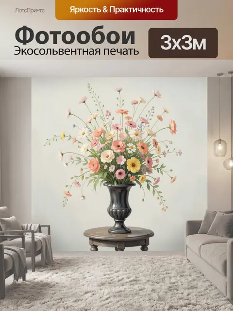 Фотообои Нежный букет полевых цветов