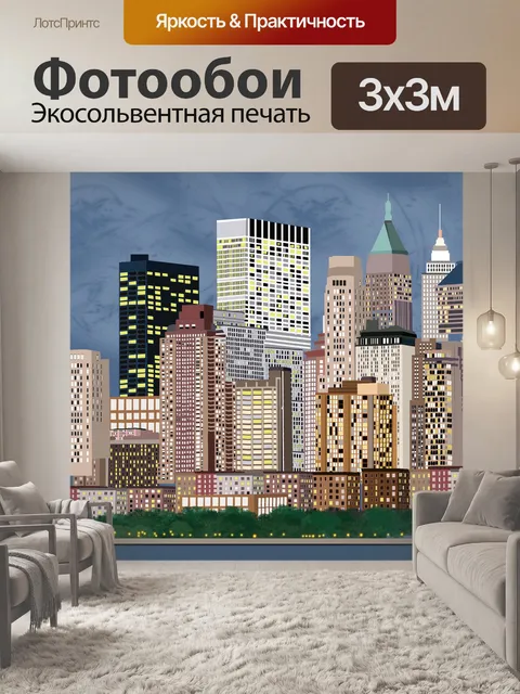 Фотообои Город