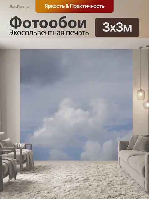 Фотообои Грозовые тучи