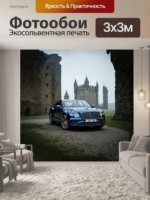 Фотообои изображение непревзойденного bentley на фоне старинных замковых руин, выполненное в технике масляной живописи