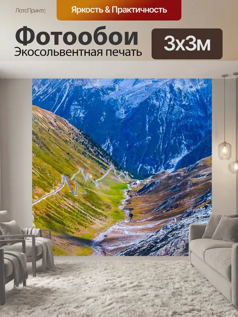 Фотообои Горы