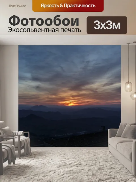Фотообои Панорама