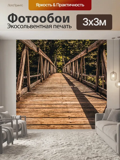 Фотообои Хороший