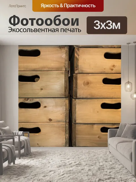Фотообои Деревянная коробка