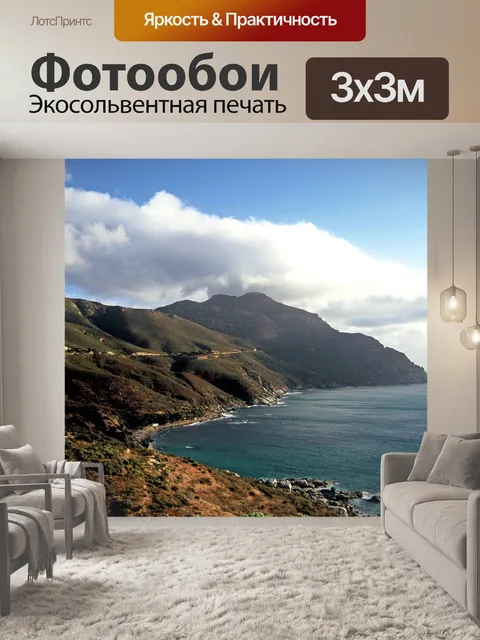 Фотообои Море