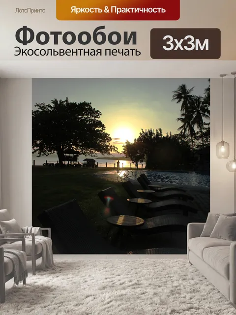 Фотообои закат и расслабляющее кресло