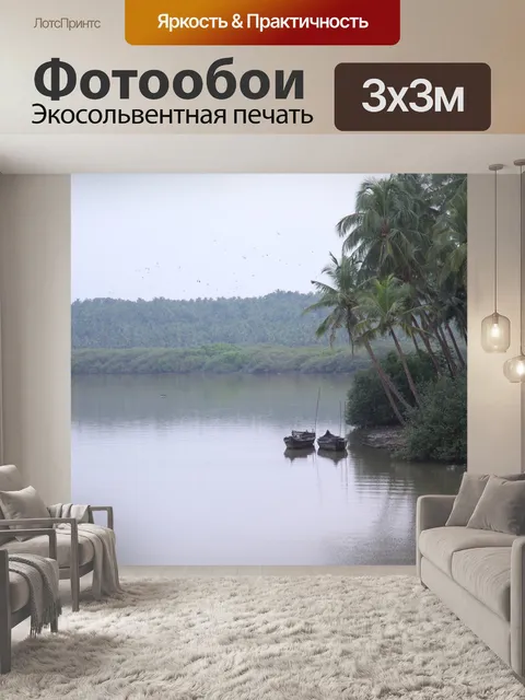 Фотообои Река