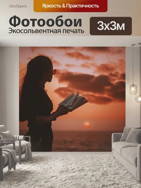 Фотообои Море