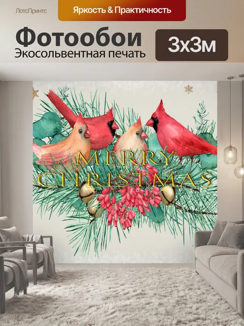 Фотообои Поздравительная открытка с Рождеством