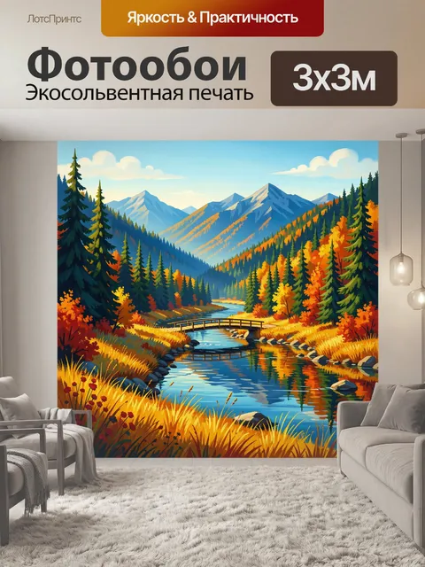 Фотообои Осенние горы и речная долина