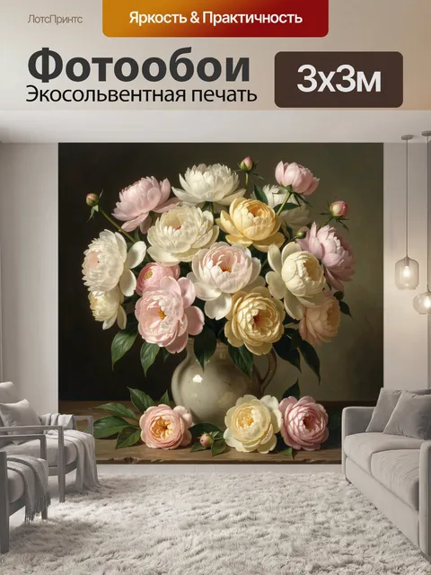 Фотообои Нежные пионы в керамической вазе