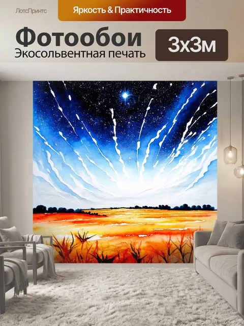 Фотообои космос в стиле акварельный пейзаж, мощные вихри ветра, создающие динамичную структуру на небесном полотне