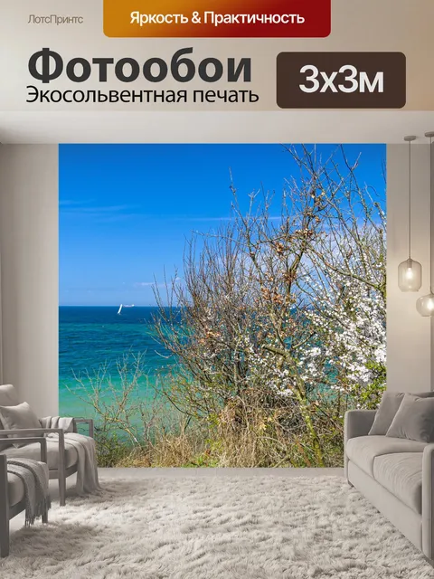Фотообои Море