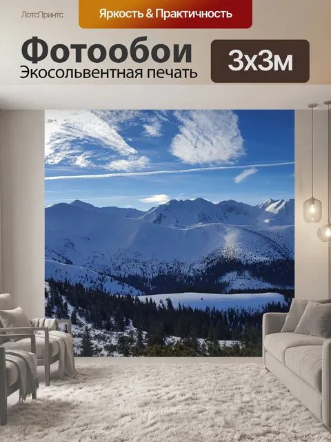 Фотообои Горы