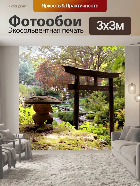 Фотообои Японский сад 3