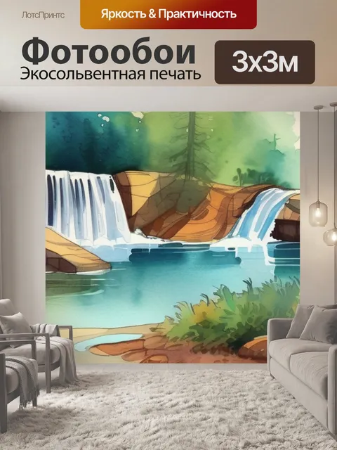 Фотообои природа водопады