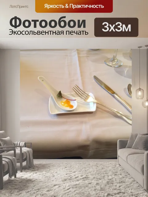 Фотообои Ресторан