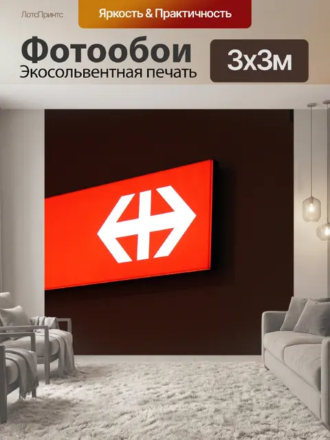Фотообои Ретро