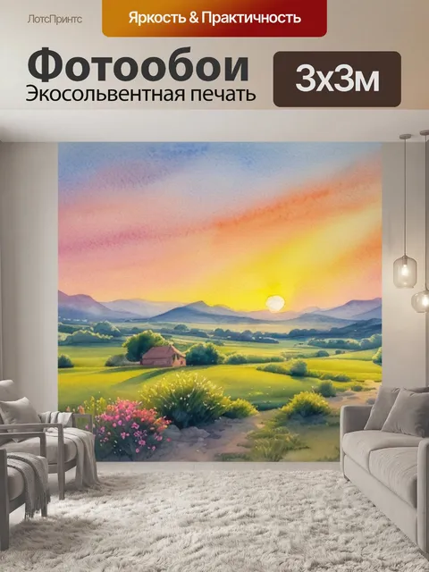 Фотообои пейзаж с закатом рисунок акварелью