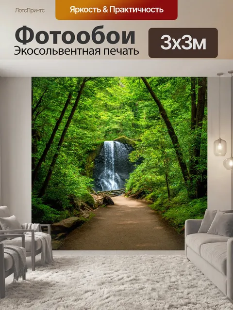 Фотообои тропа с водопадом, окруженная зелеными деревьями, свежесть воздуха