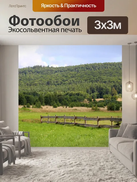 Фотообои Пейзаж