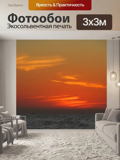 Фотообои Заход солнца