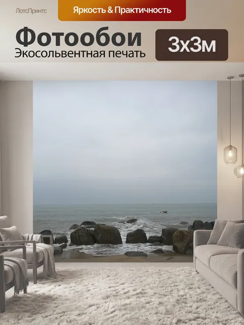 Фотообои Пляж