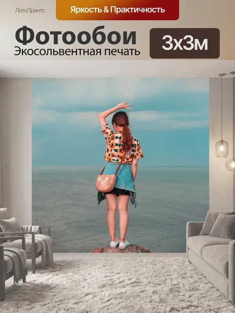 Фотообои Море