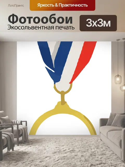 Фотообои Медаль
