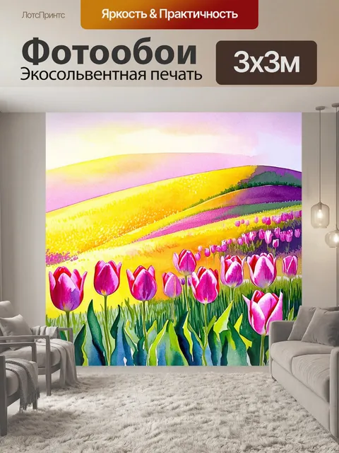 Фотообои тюльпаны, за которыми ухаживает утренний свет, покрывают холм в ярких оттенках розового, желтого и фиолетового