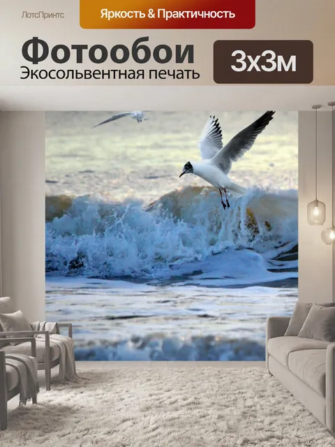Фотообои Море
