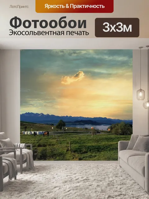 Фотообои Горы