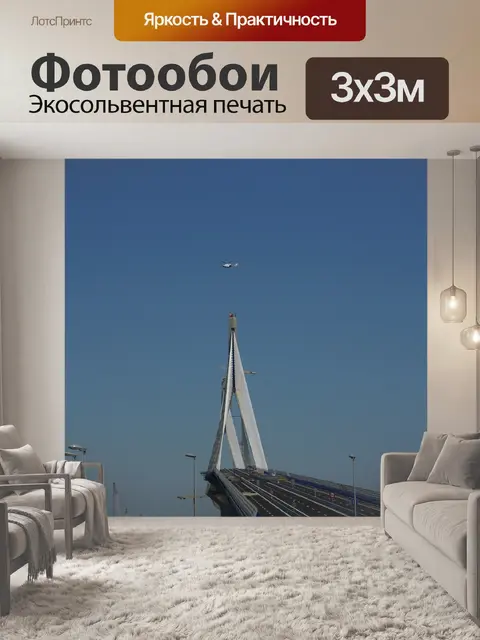 Фотообои Пепский мост