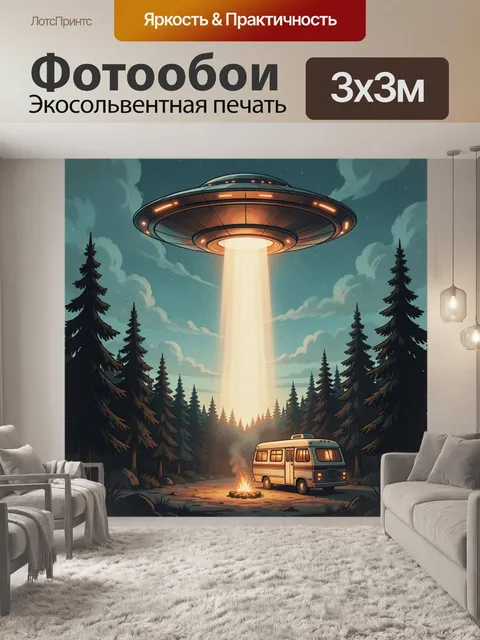 Фотообои НЛО над лесной стоянкой