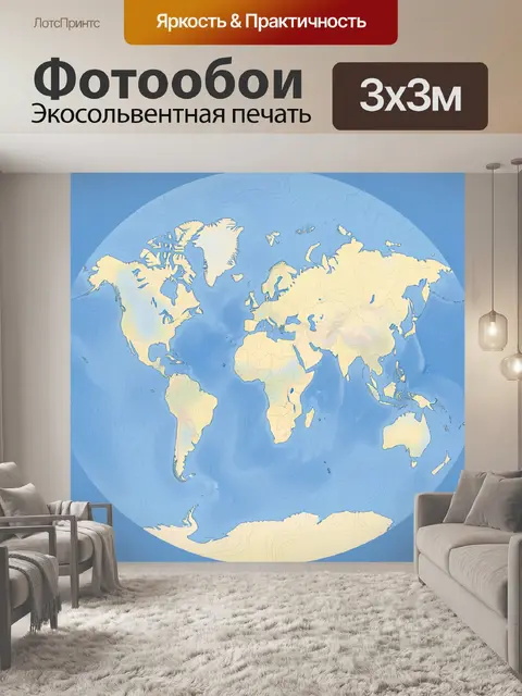 Фотообои Географическая карта мира в синеве
