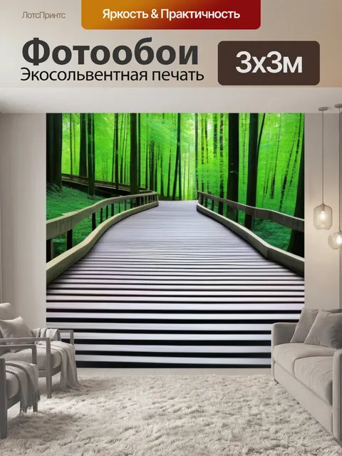 Фотообои лесные тропинки с деревянными мостиками