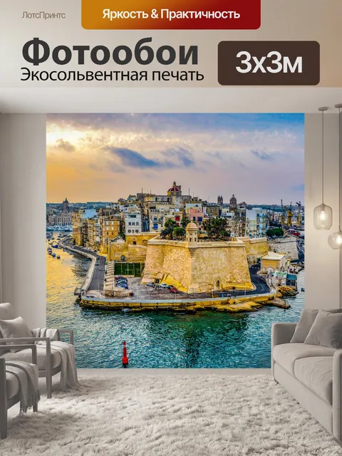 Фотообои Гавань Мальты