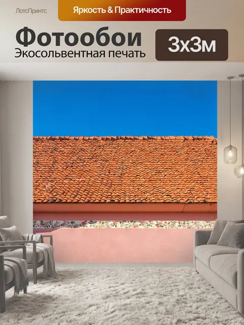 Фотообои кирпичная крыша, покрытая яркой черепицей, доминирует на фоне ясного голубого неба