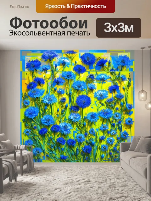 Фотообои воображение художественного интегративного стиля позволяет создать фон с васильками