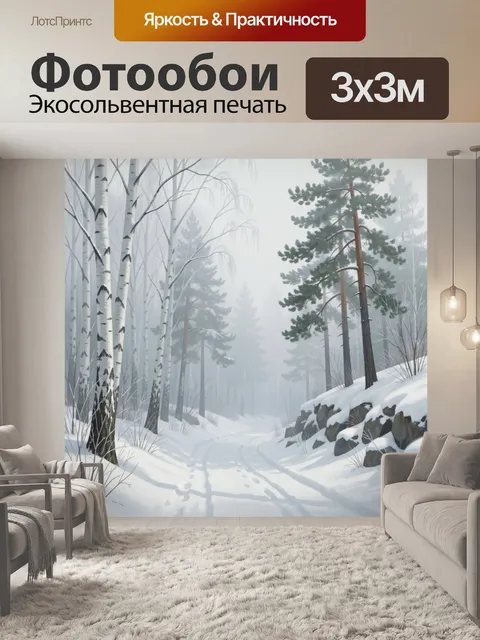 Фотообои Заснеженный лесной путь в тумане