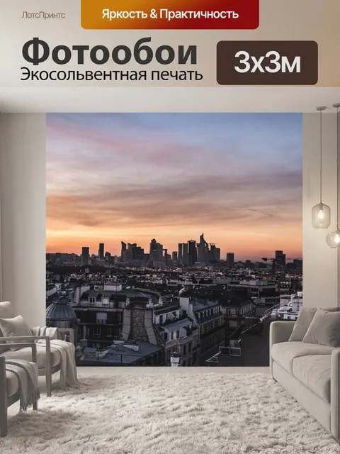 Фотообои Крыши