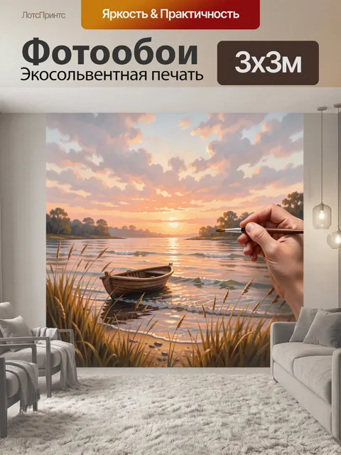 Фотообои Лодка у берега на закате