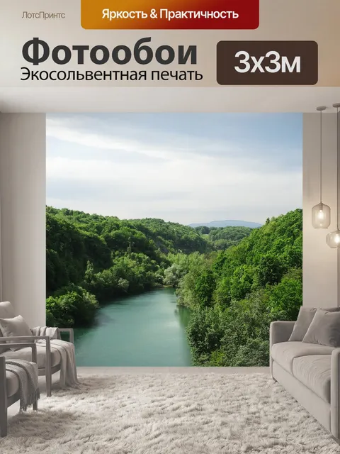 Фотообои Пейзаж