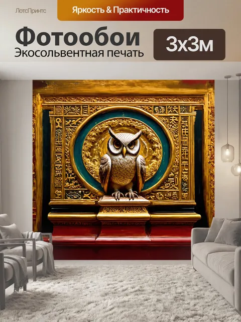 Фотообои браминский сыч восседает на пьедестале
