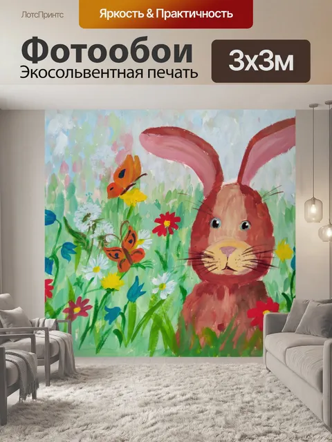 Фотообои кролик, зайчик, гуашь, наивное искусство