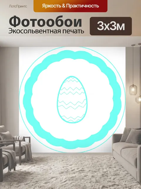 Фотообои Egg