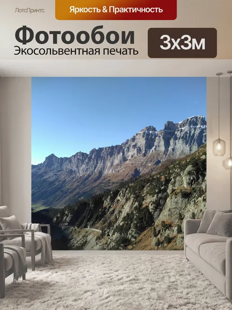 Фотообои Горы
